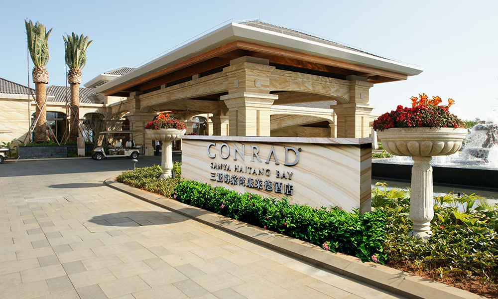 三亞海棠灣康萊德酒店